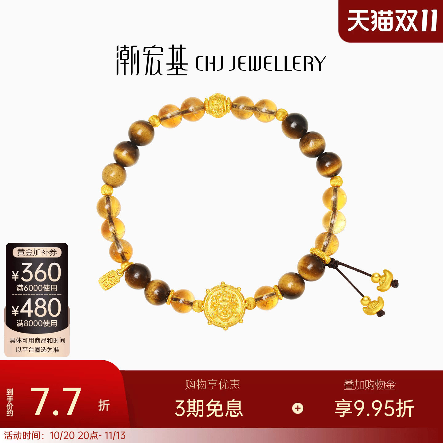 潮宏基弘黄财神古法黄金手链黄水晶足金手串新中式文玩新年男计价
