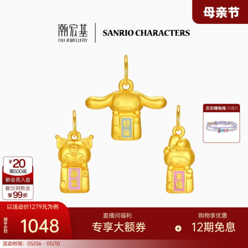 潮宏基三丽鸥黄金吊坠足金5D硬金珐琅大耳狗酷洛米小版生日礼物