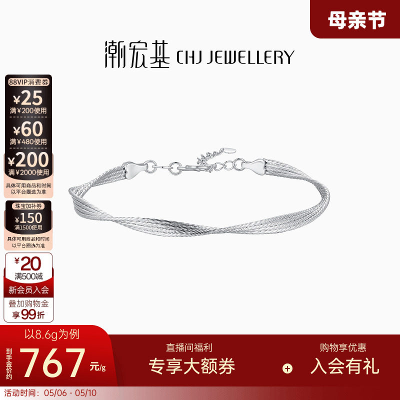 潮宏基铂雅丝带铂金PT950手镯白金镯子手饰高级感结婚三金礼物女