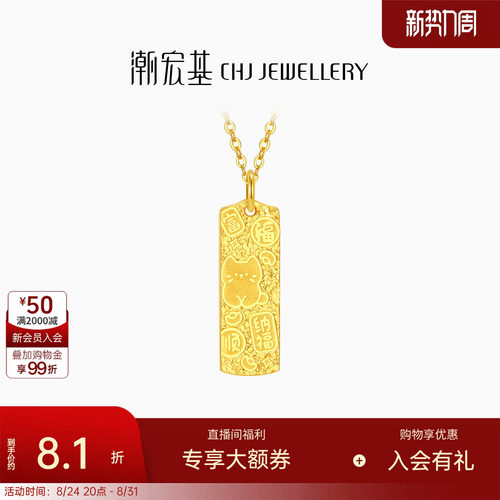 潮宏基好事发生吉言招财猫足金项链黄金坠链5G碎碎冰生日计价