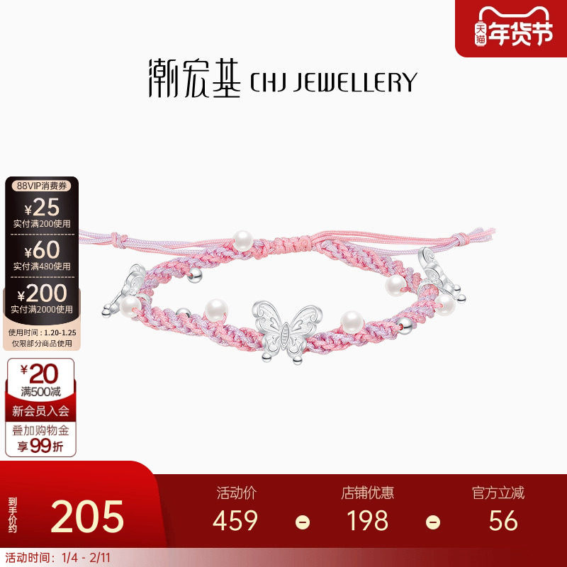 潮宏基花韵s925银仿珍珠手链银饰手绳蝴蝶银珠新中式粉绳生日,饰品/流行首饰/时尚饰品新,手链,淘宝优惠券,粉丝福利购,淘宝优惠卷