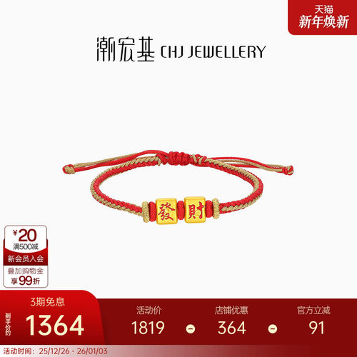 潮宏基好事发生聚财黄金手绳足金手链转运串珠5D硬金麻将女礼物