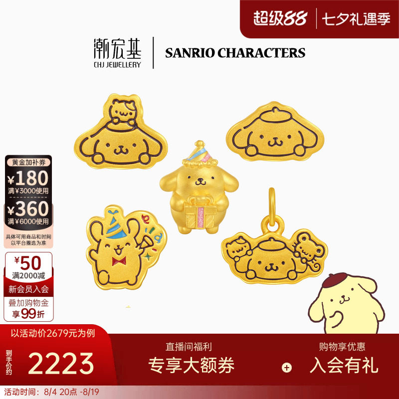 潮宏基三丽鸥布丁狗黄金转运串珠足金吊坠手绳硬金鎏彩生日快乐女