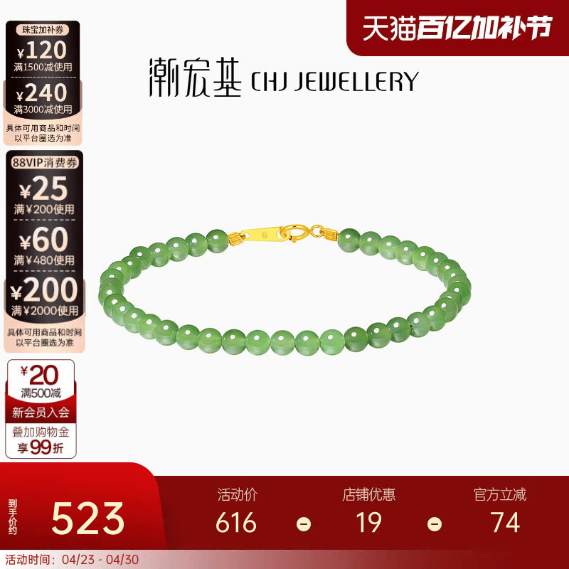 潮宏基倾玉18K金和田玉手链彩金串珠手串碧玉金镶玉生日礼物
