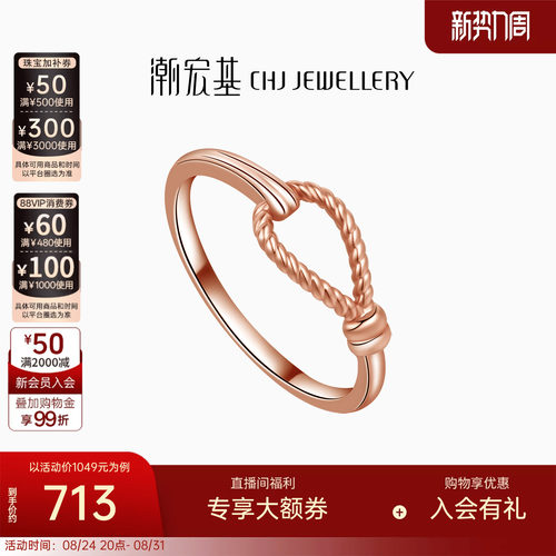 通勤金戒指潮宏基叠戴