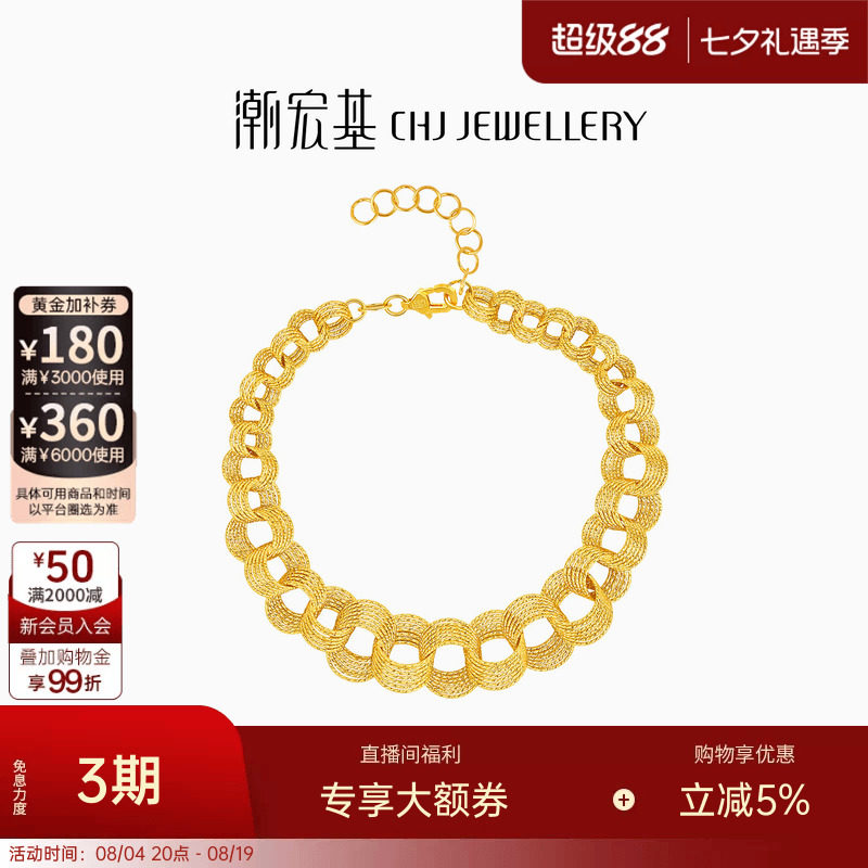 潮宏基浮光掠影黄金手链足金手饰5G结婚三金婚嫁高奢女礼物 卟