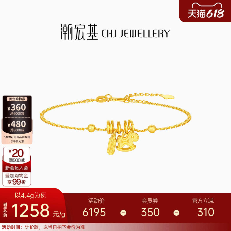 潮宏基好事发生马上有钱足金手链黄金手饰5G蹦迪珠盘缠金礼物计价