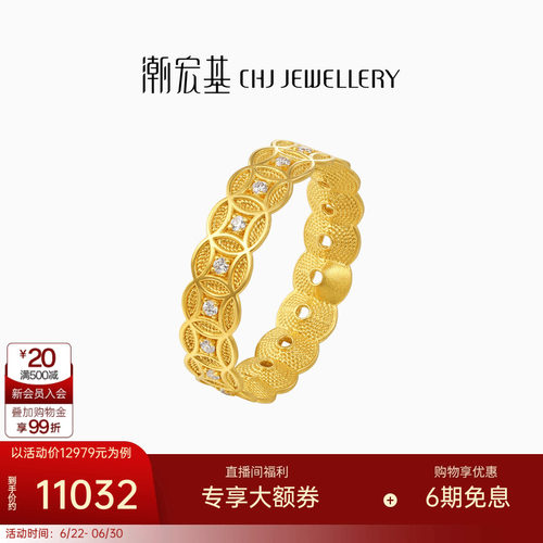 潮宏基非遗花丝方圆黄金钻石戒指足金戒圈手饰5G铜钱轻奢生日W