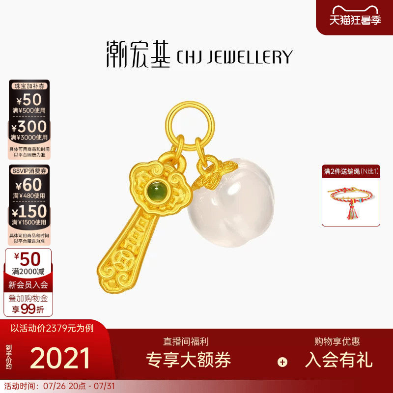 潮宏基金玉满堂黄金玛瑙和田玉吊坠足金挂坠5D硬金如意柿子礼物 W