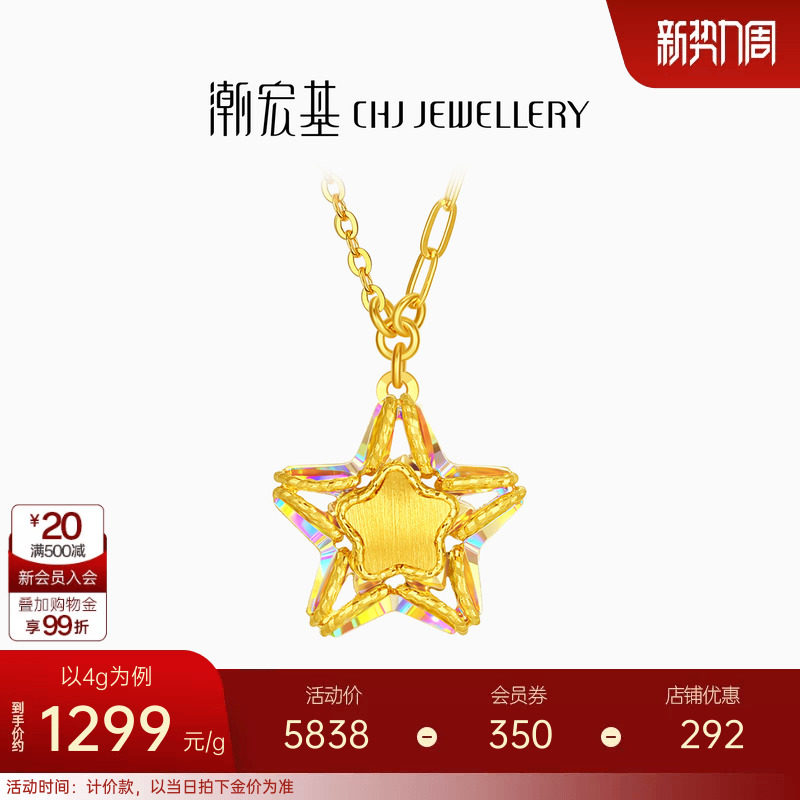 潮宏基好事发生陨石星星拉丝炫彩黄金项链足金套链爆闪生日计价