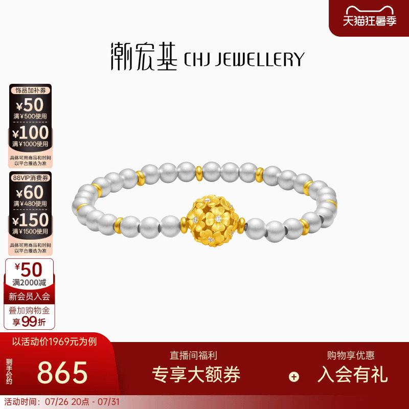 潮宏基锦时银手链足银