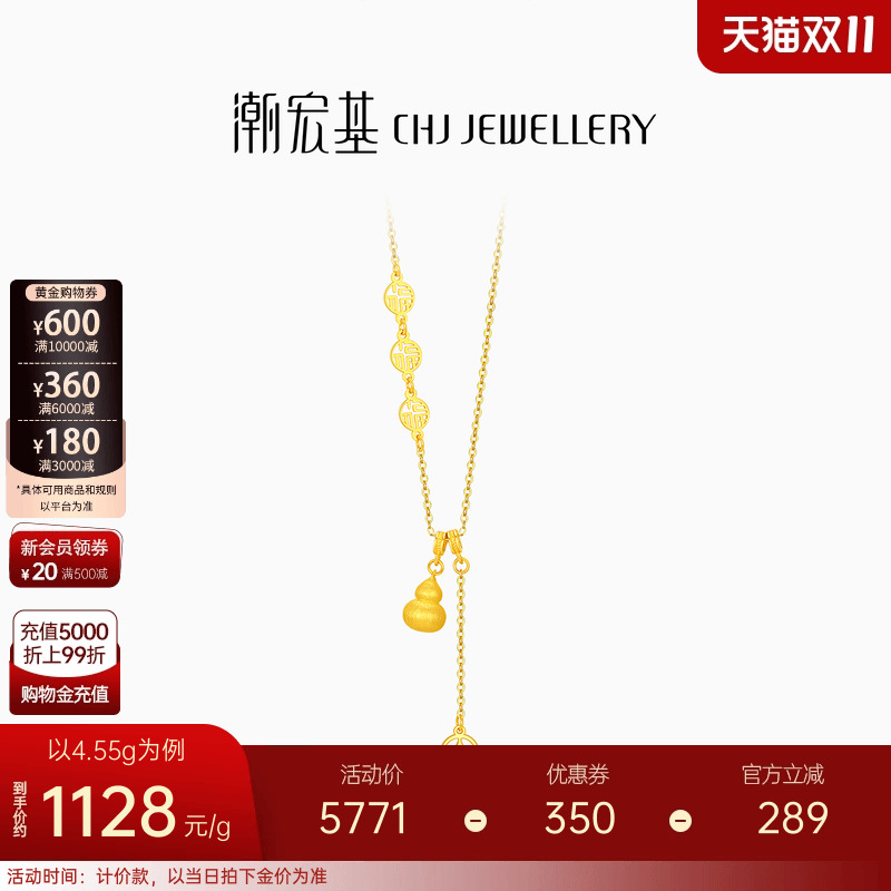 潮宏基臻金弘足金项链5G拉丝黄金坠链丝绒葫芦钱币礼物新年 计价