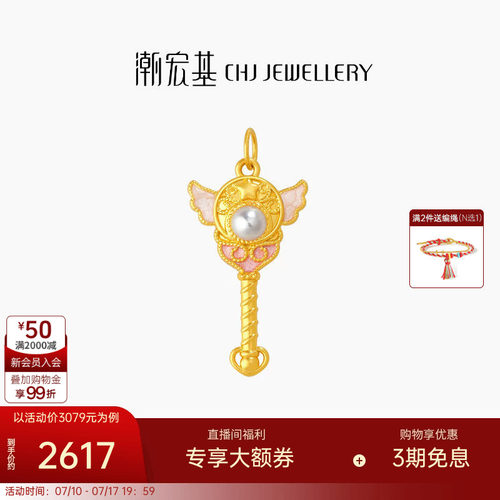 潮宏基国色仙女魔法棒黄金珍珠吊坠足金挂坠5D硬金生日礼物 W