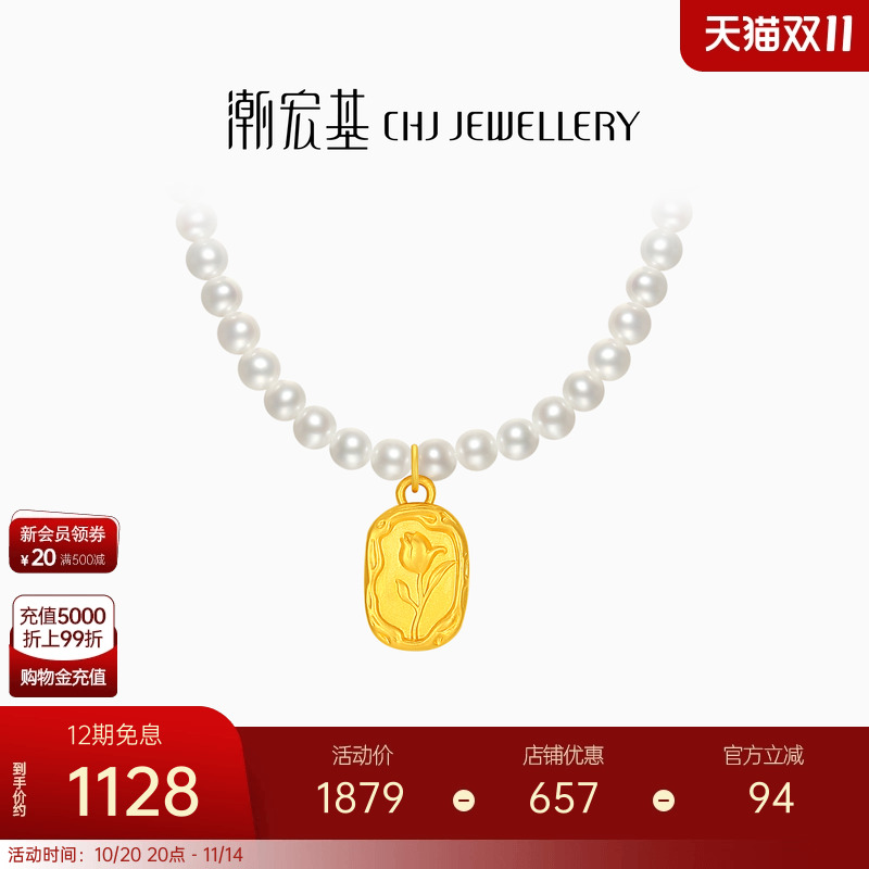 潮宏基小确幸足金S925银珍珠项链黄金郁金香吊坠5D硬金情人节