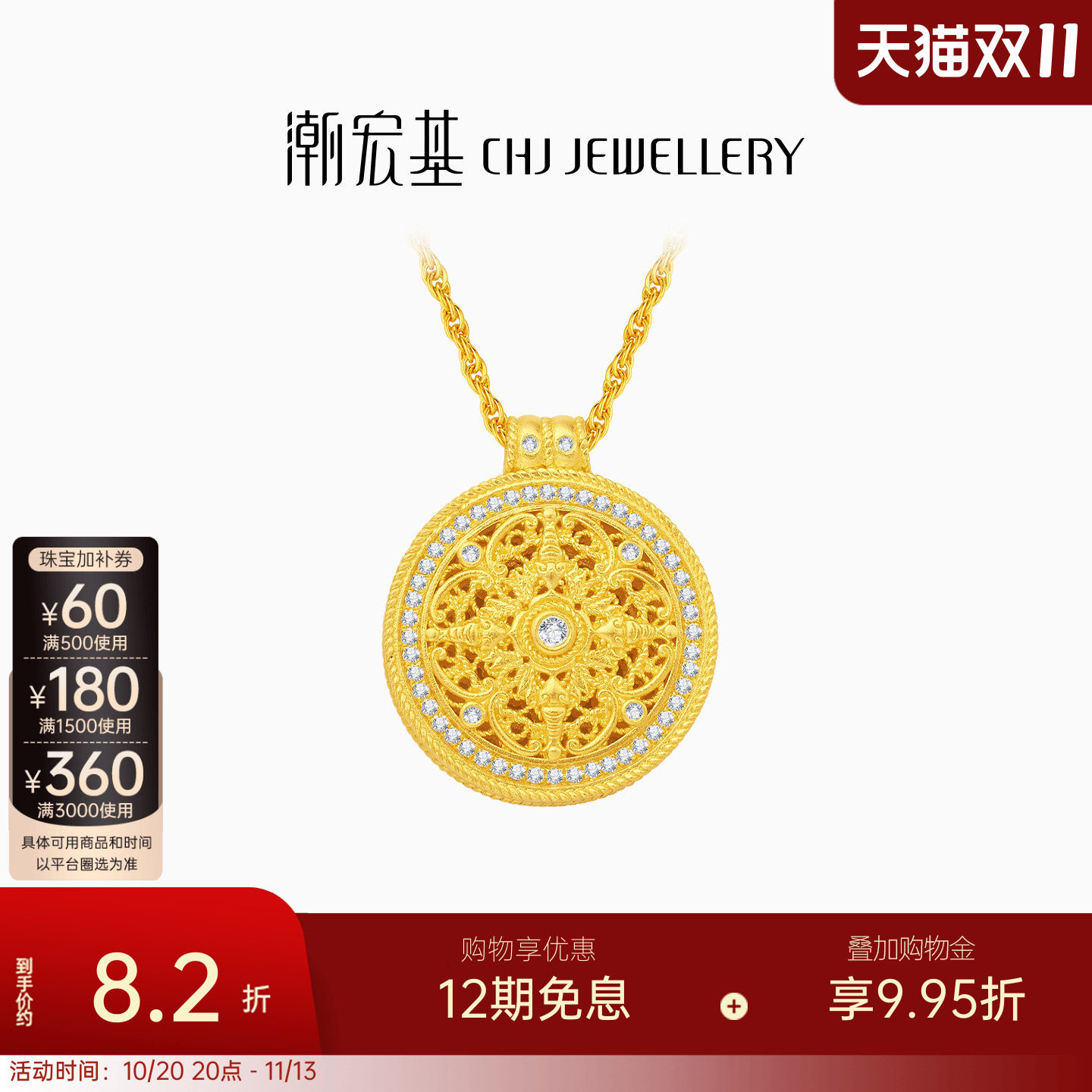 潮宏基臻金臻钻黄金钻石项链足金套链颈饰古法镶嵌翡翠可转动 XW