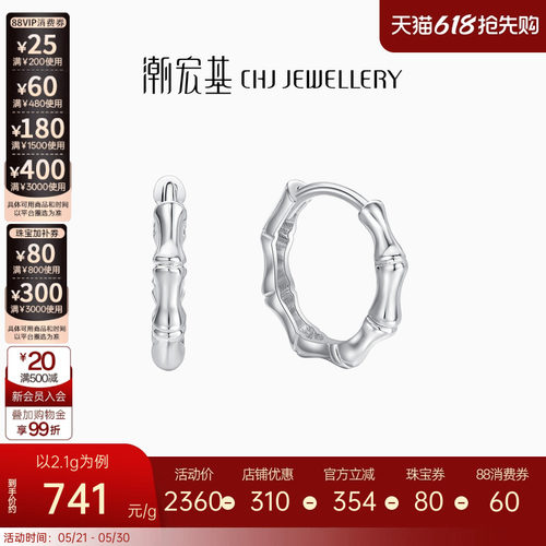 潮宏基至简铂金耳钉竹节