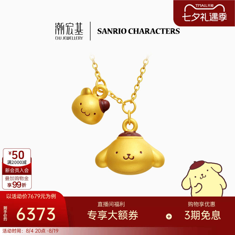 潮宏基三丽鸥布丁狗足金项链黄金坠链颈饰套链5D硬金正版生日礼物
