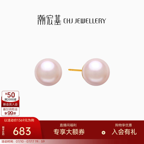 潮宏基小确幸18K金珍珠耳钉