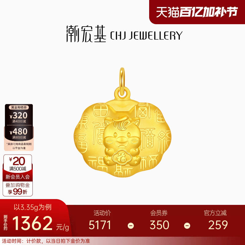 潮宏基马上有钱黄金吊坠足金挂坠生肖新年百福锁包儿童满月礼计价