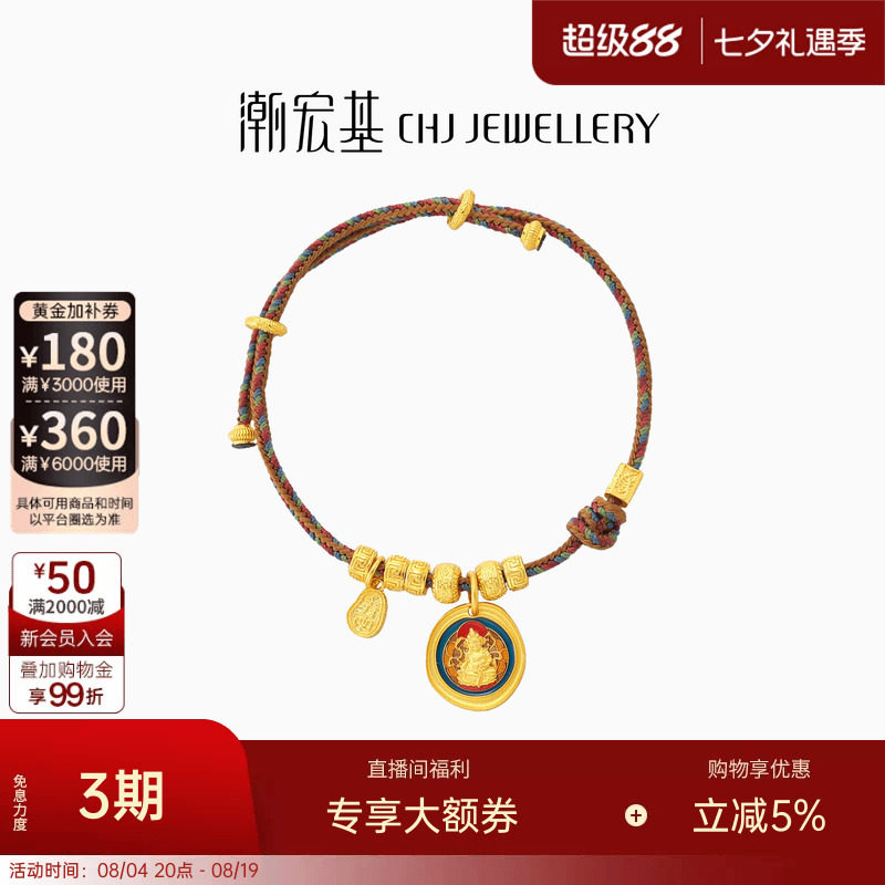 潮宏基臻金珍藏黄财神黄金手链足金手绳手饰古法珐琅生日 卟