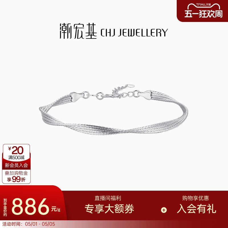 潮宏基铂雅丝带铂金PT950手镯白金镯子手饰高级感结婚三金礼物女