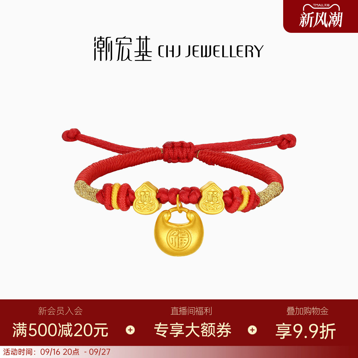 潮宏基宝护小胖福黄金手链足金手绳红绳5D硬金显大葫芦宝宝满月礼