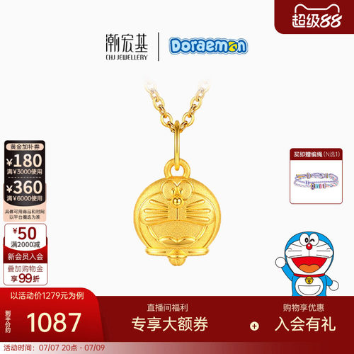 潮宏基哆啦A梦黄金吊坠足金挂坠3D硬金转运串珠小版生日礼物