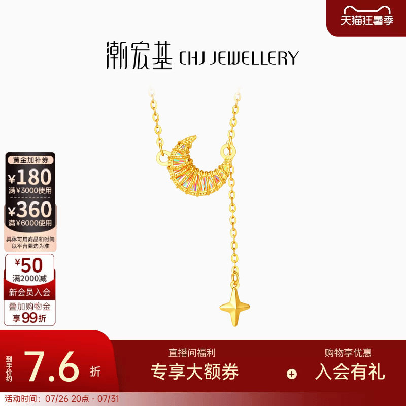 潮宏基至简彩虹金幻彩星月黄金项链爆闪足金5G锁骨链女礼物计价