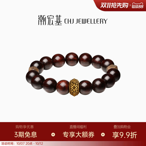 潮宏基小叶紫檀黄金手链硬金显大足金手串文玩新中式送礼男黑金