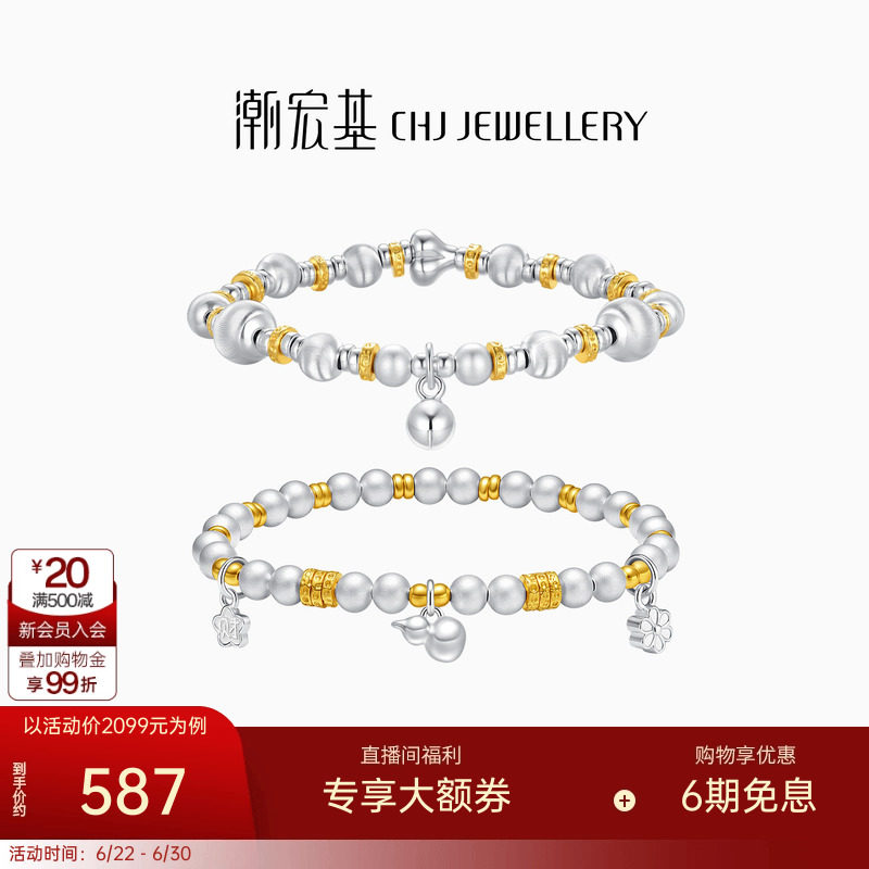 潮宏基锦时葫芦铃铛银手链