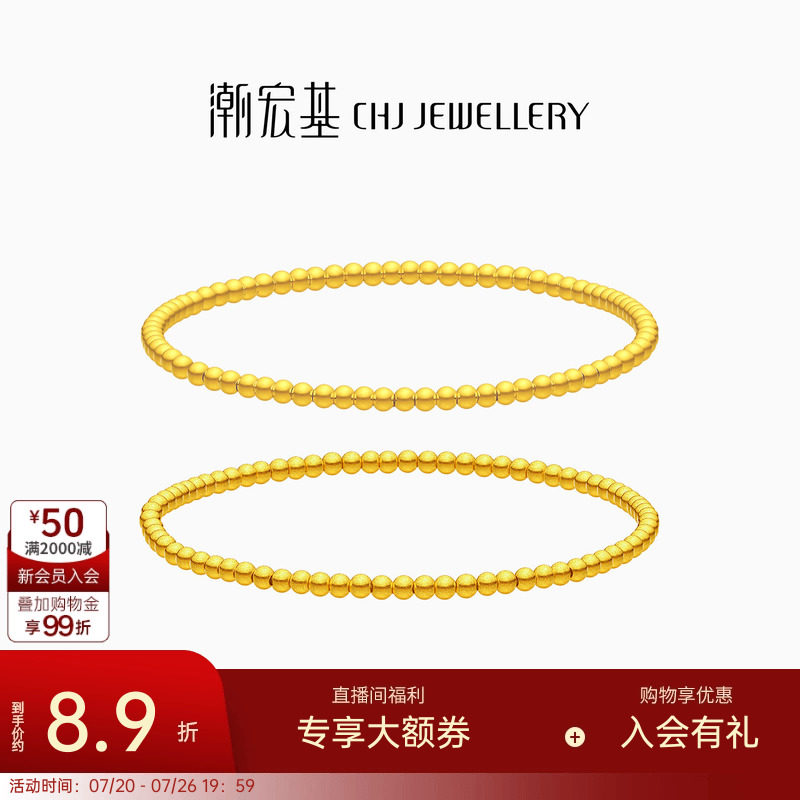 潮宏基心喜足金手链黄金手串手饰光面磨砂5G圆珠生日礼物 计价