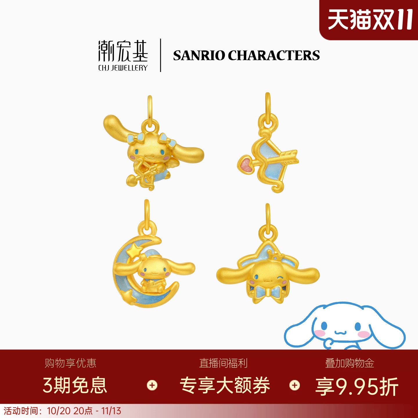 潮宏基三丽鸥大耳狗黄金吊坠足金挂坠颈饰5D硬金鎏彩少女浪漫送礼
