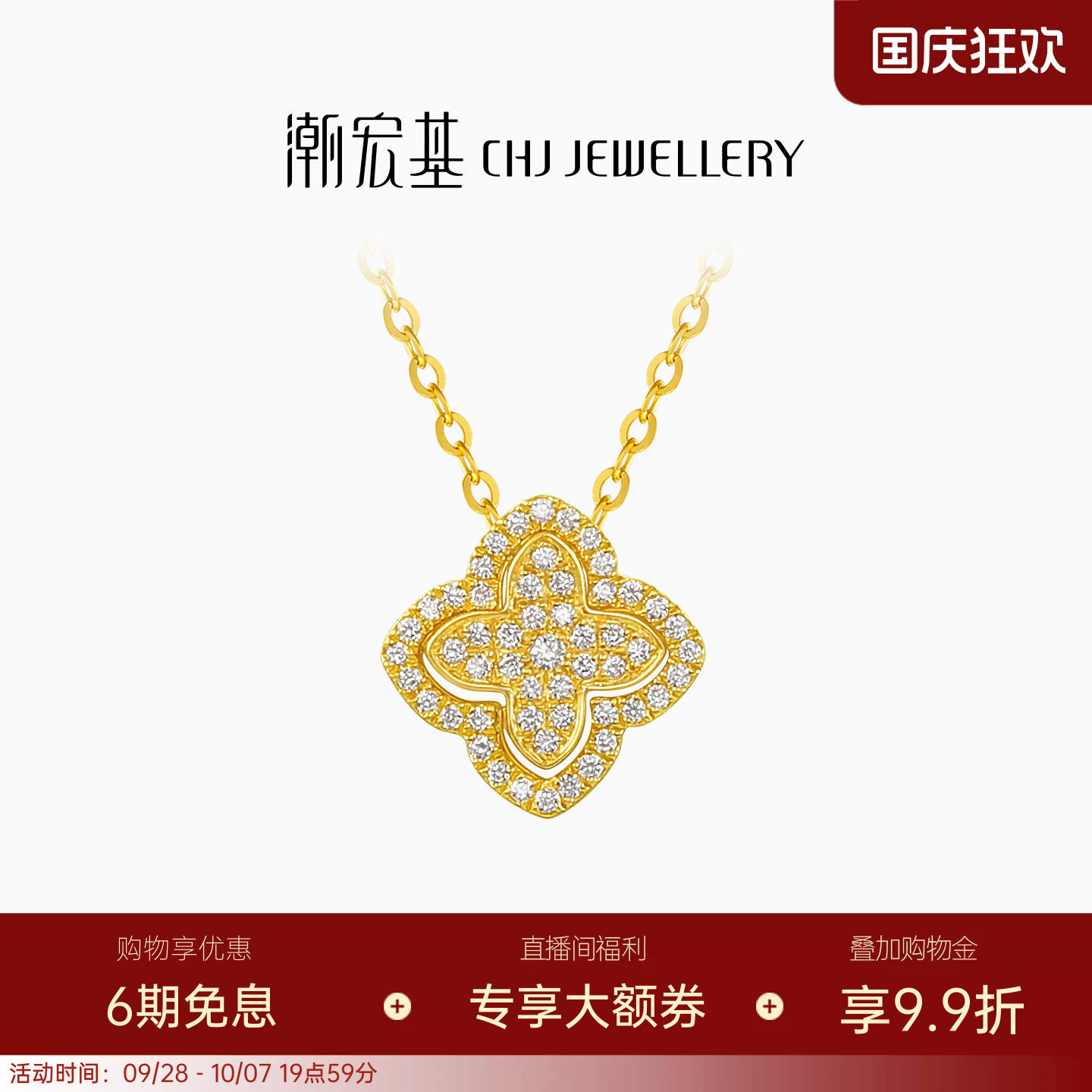 潮宏基繁星黄金钻石项链足金套链颈饰5G满镶点钻四叶草高级感送礼