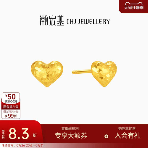 潮宏基高光金爆闪小灯泡碎碎冰足金耳钉黄金爱心情人节礼物 计价