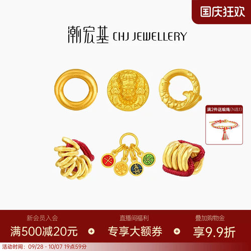 潮宏基臻金黄金串珠足金转运珠5D硬金盘缠金锦鲤平安扣送礼配件