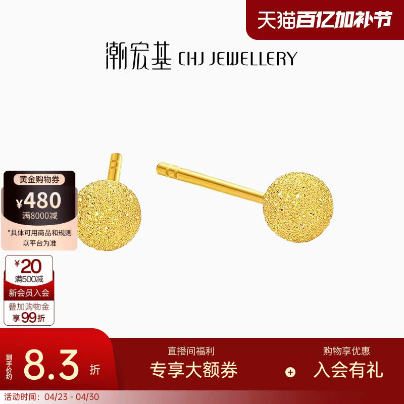 潮宏基至简小金球足金耳钉黄金耳饰闪耀高光轻奢生日礼物计价