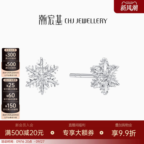 潮宏基铂金耳钉PT950耳饰