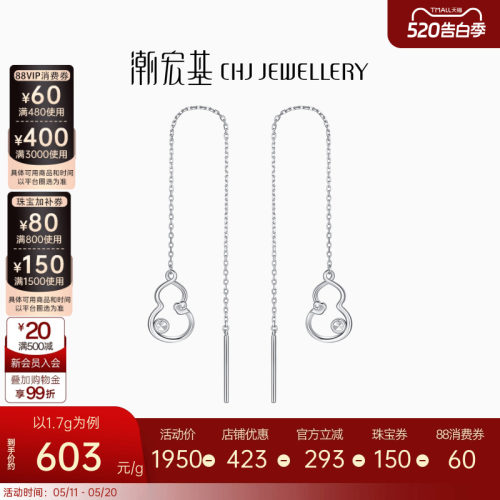 潮宏基铂雅葫芦铂金耳线