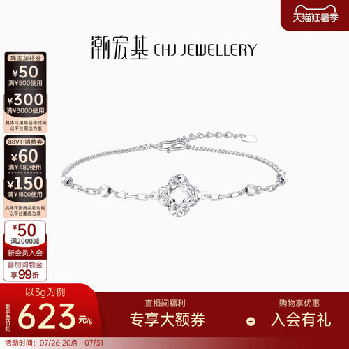 潮宏基铂雅铂金手链PT950