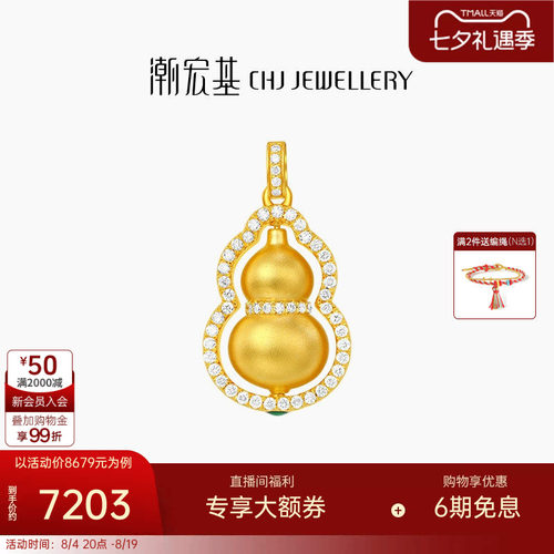 潮宏基臻金臻钻葫芦黄金钻石吊坠