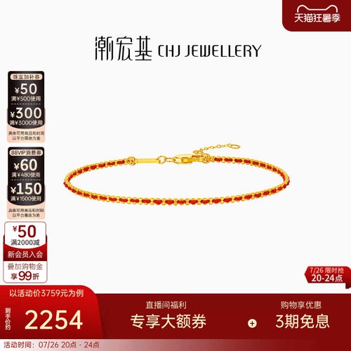 潮宏基小爱绳手链叠戴女本命年