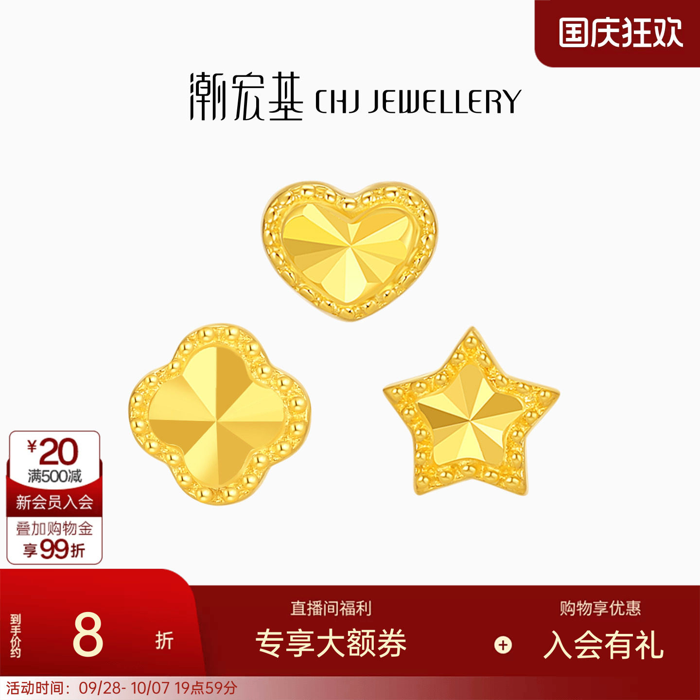潮宏基高光金爆闪星星糖黄金耳钉足金耳饰爱心星星生日送礼计价图片