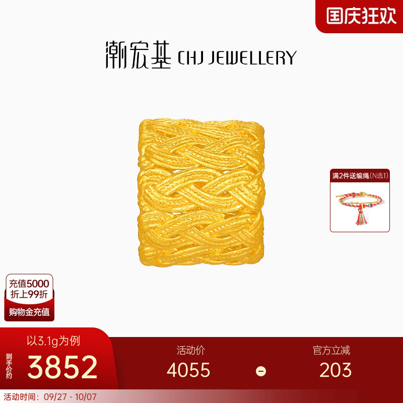 潮宏基花丝浪潮黄金串珠足金转运珠5G金花丝非遗国潮礼物 卟