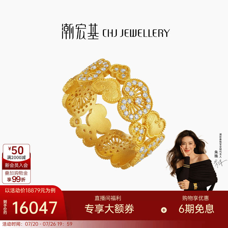 【朱珠同款】潮宏基非遗花丝如意黄金钻石戒指足金戒圈5G点钻W