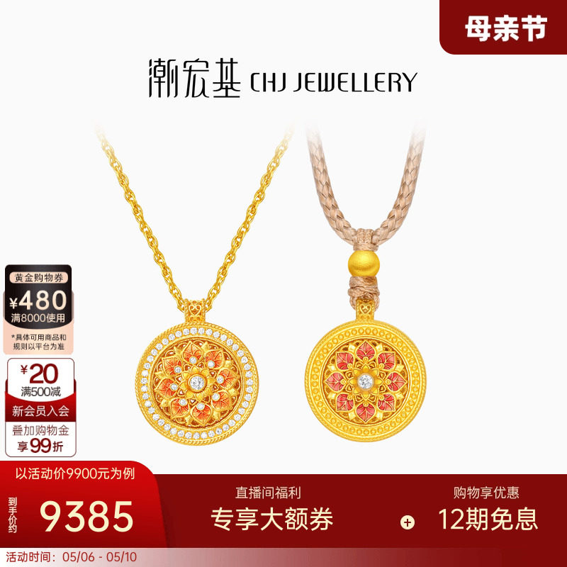 潮宏基臻金臻钻宝相花黄金钻石项链足金套链5G花丝可转动高奢镶嵌