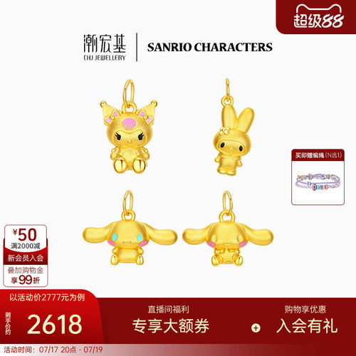 潮宏基三丽鸥大耳狗黄金吊坠足金挂坠硬金玉桂狗串珠生日礼物 L