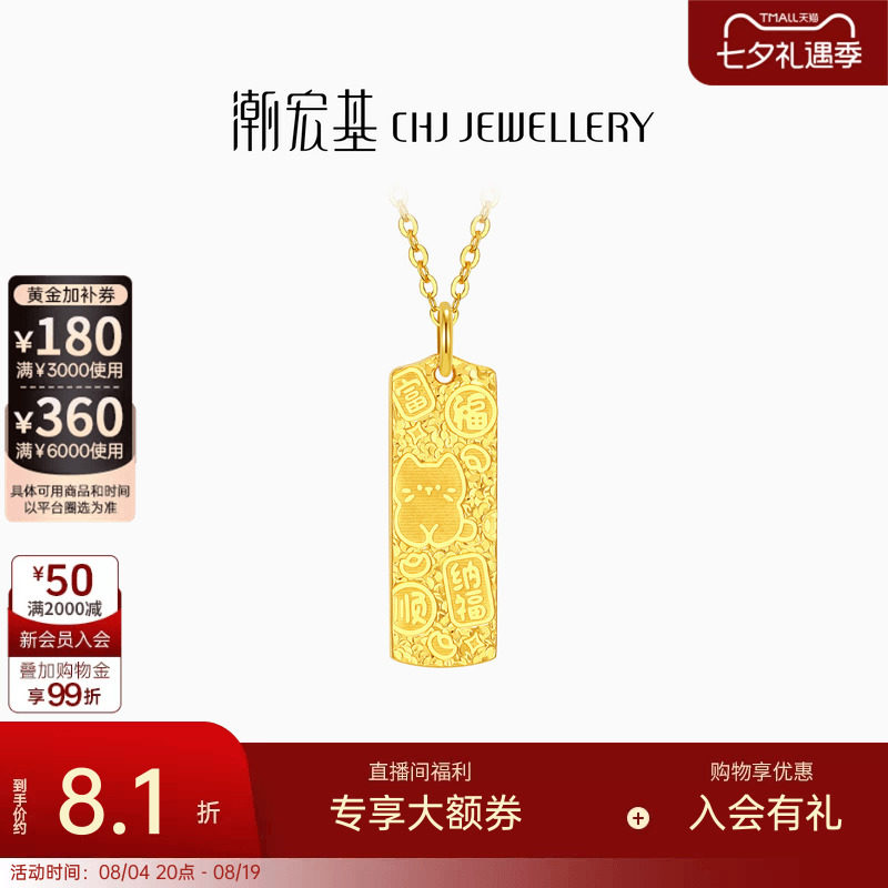 潮宏基好事发生吉言招财猫足金项链黄金坠链5G碎碎冰生日计价