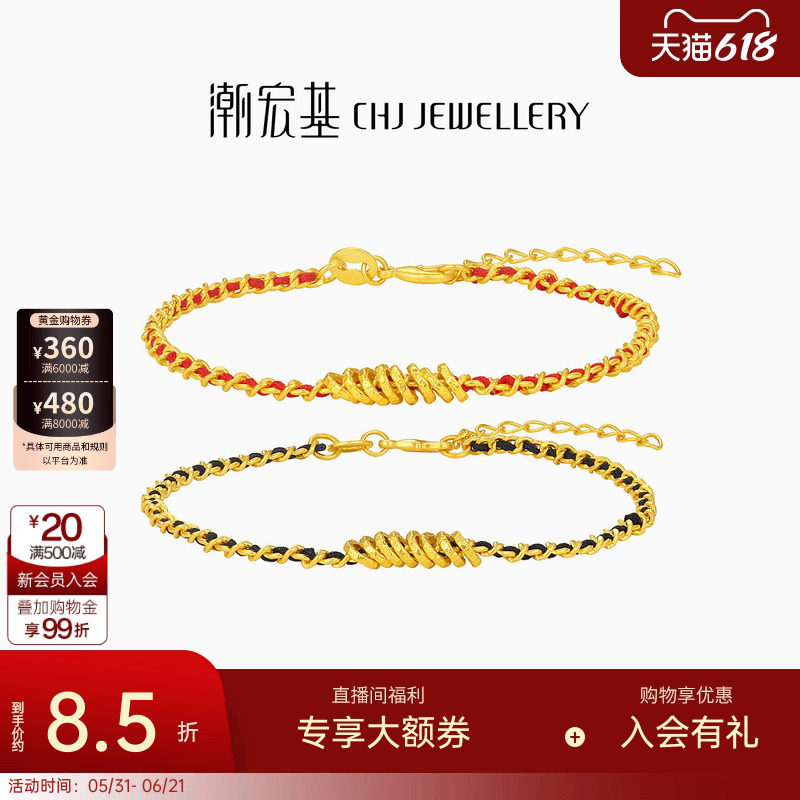 潮宏基臻金弘足金手链古法黄金手绳盘缠金本命年红绳礼物女 计价