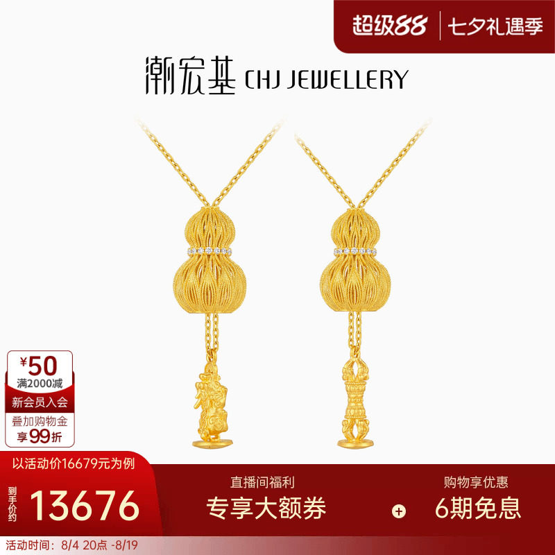 潮宏基故宫文化福禄葫芦黄金钻石项链足金抽拉5G花丝貔貅金刚杵W