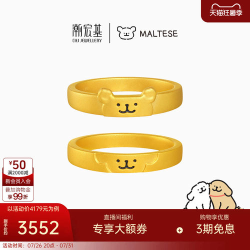 潮宏基线条小狗黄金戒指足金戒圈5D硬金鎏彩对戒硬金显大纪念礼物